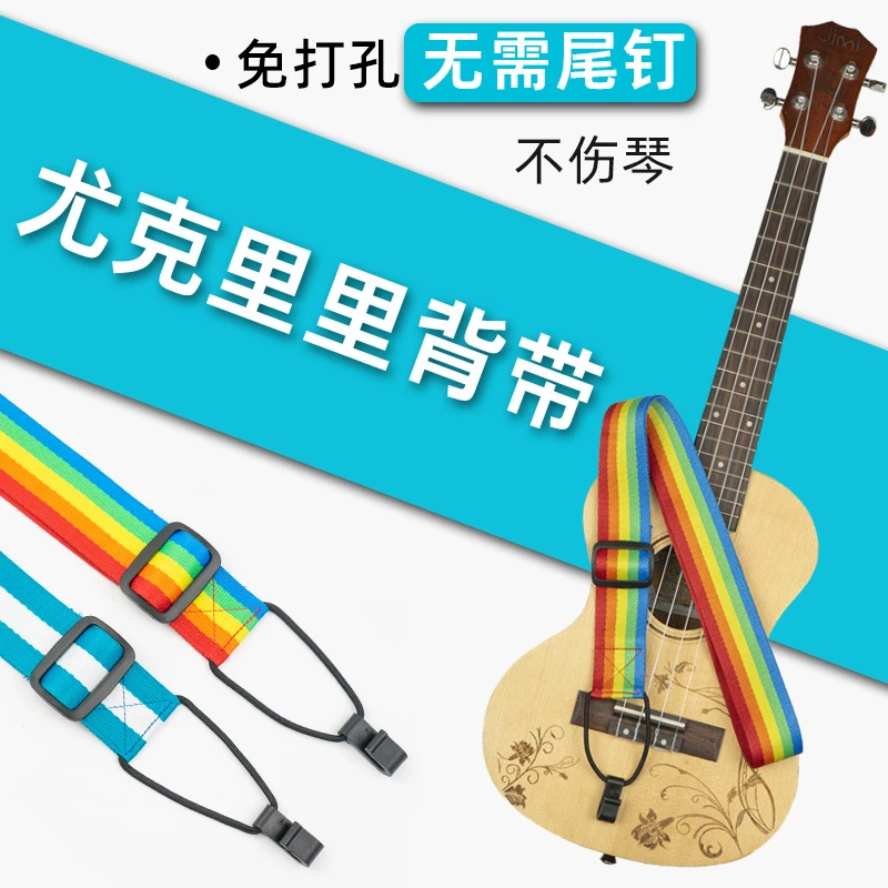 尤克里里背带免打孔乌克丽丽琴带斜挎儿童成人通用小吉他肩带挂带