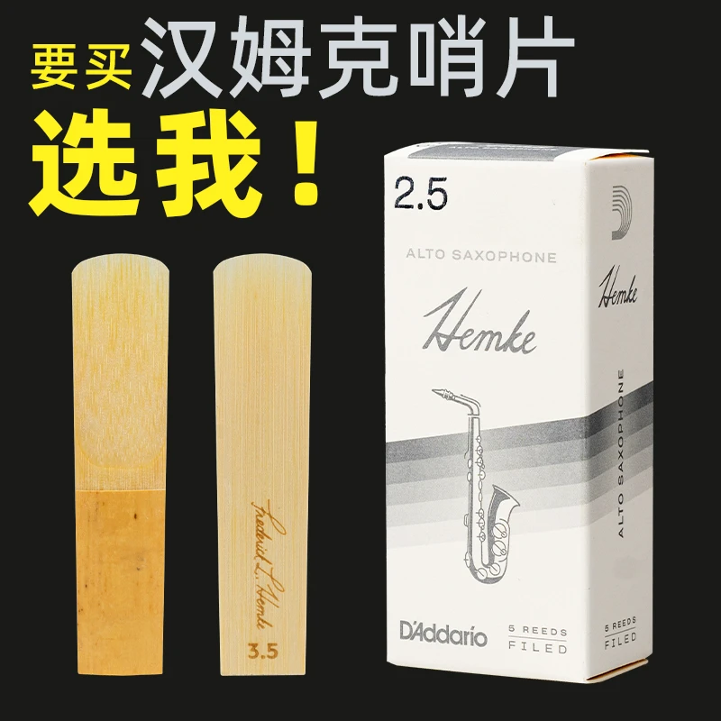 美国Hemke汉姆克降B E调中音次中音高音萨克斯瑞口流行爵士风哨片