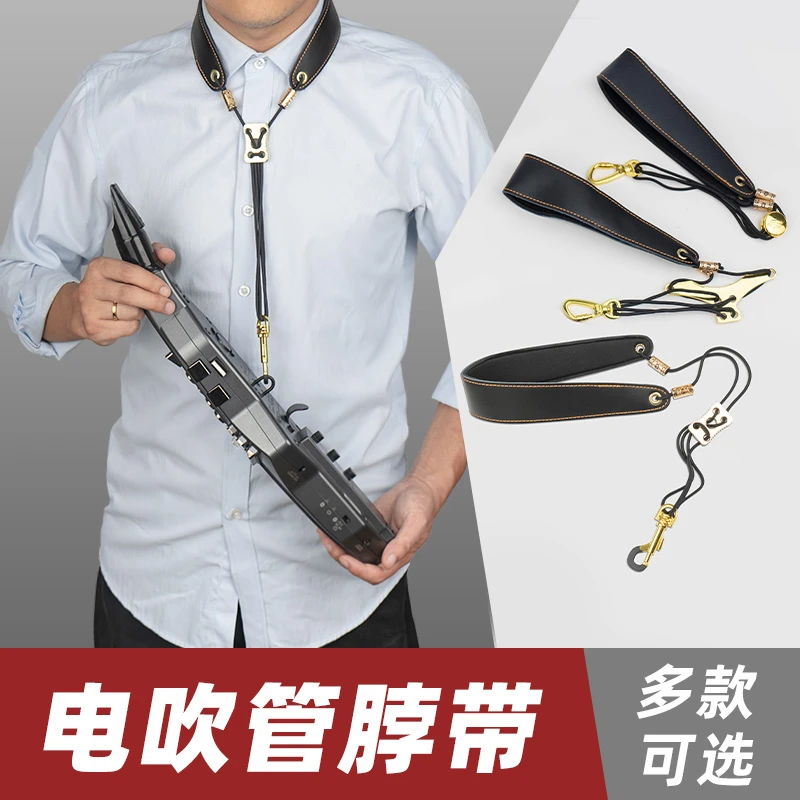 新款电吹管通用背带罗兰雅马哈雅佳华魅九幽盛世八音通用专用背带