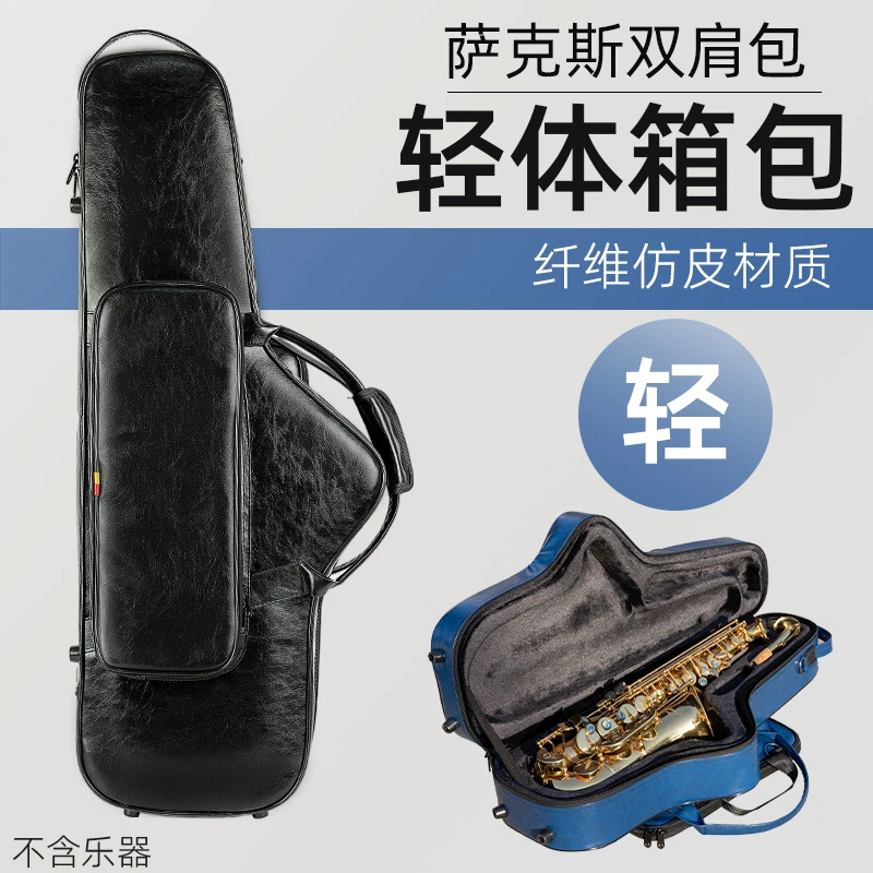 中音萨克斯随行包双肩背包次中音萨克斯专用轻便便携箱包手提包