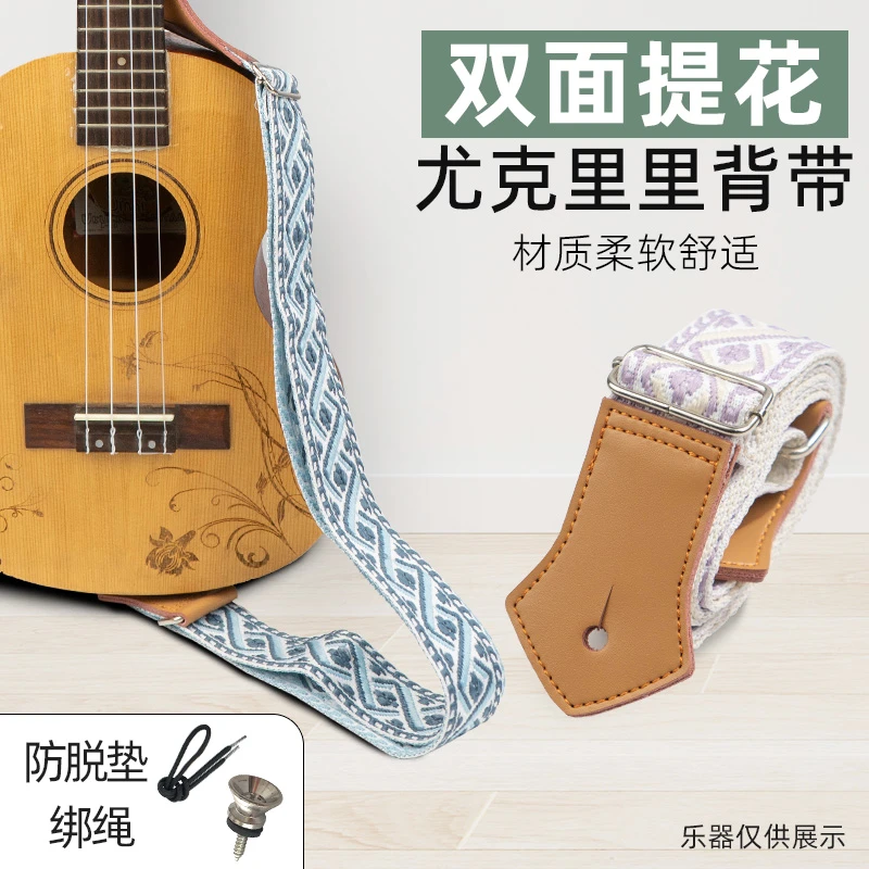 ukulele尤克里里背带小吉他琴带乌克丽丽棉质儿童成人斜跨肩带子