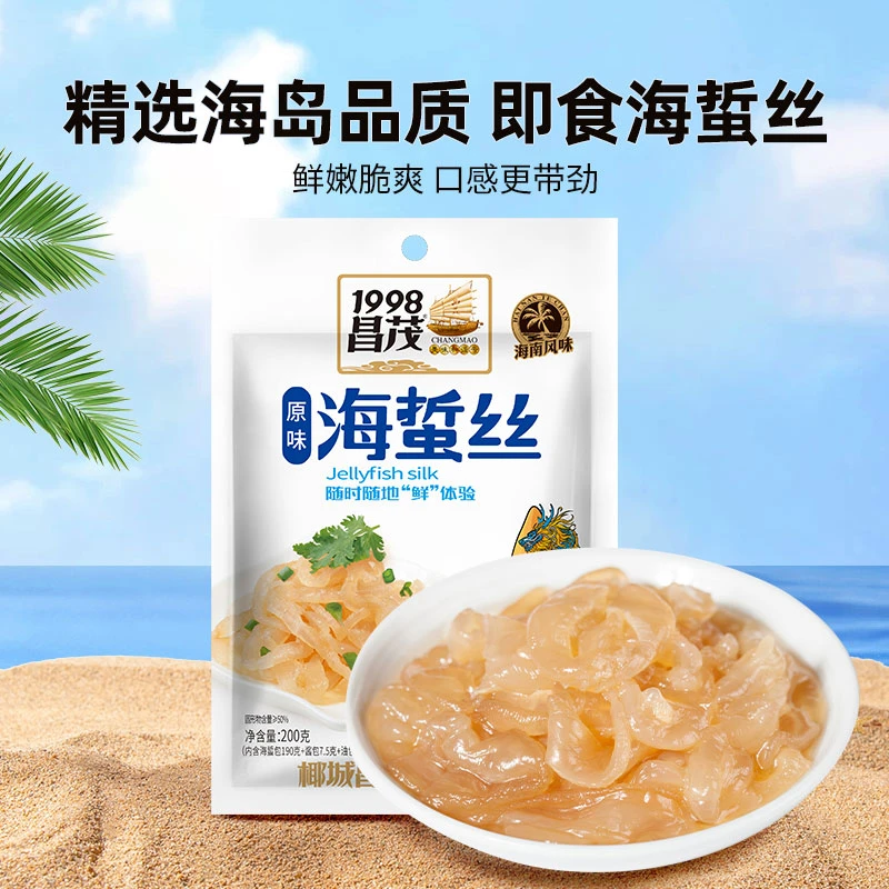 昌茂食品海南海蜇丝凉拌清爽鲜脆开袋即食下饭下酒菜内含调料包