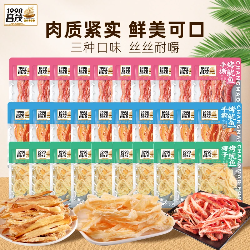 昌茂海南椰子鱿鱼丝鱿鱼条30包 手撕零食开袋即食海鲜组合有嚼劲