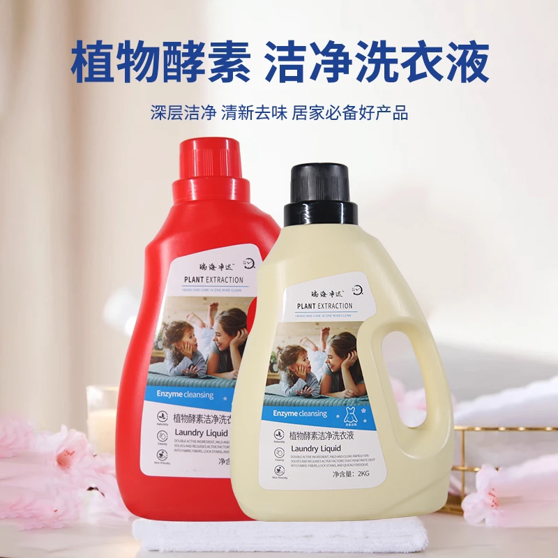 植物酵素洗衣液深层去污去渍持久留香柔软衣物柔顺家用