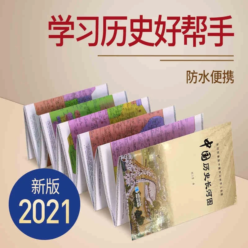 2024版中国历史长河图（折叠版）16开