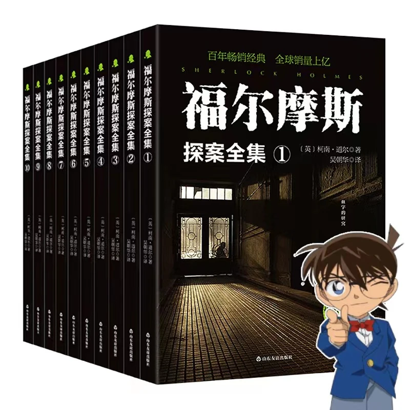 福尔摩斯探案全集10册 青少年侦探破案推理书 推理悬疑小说