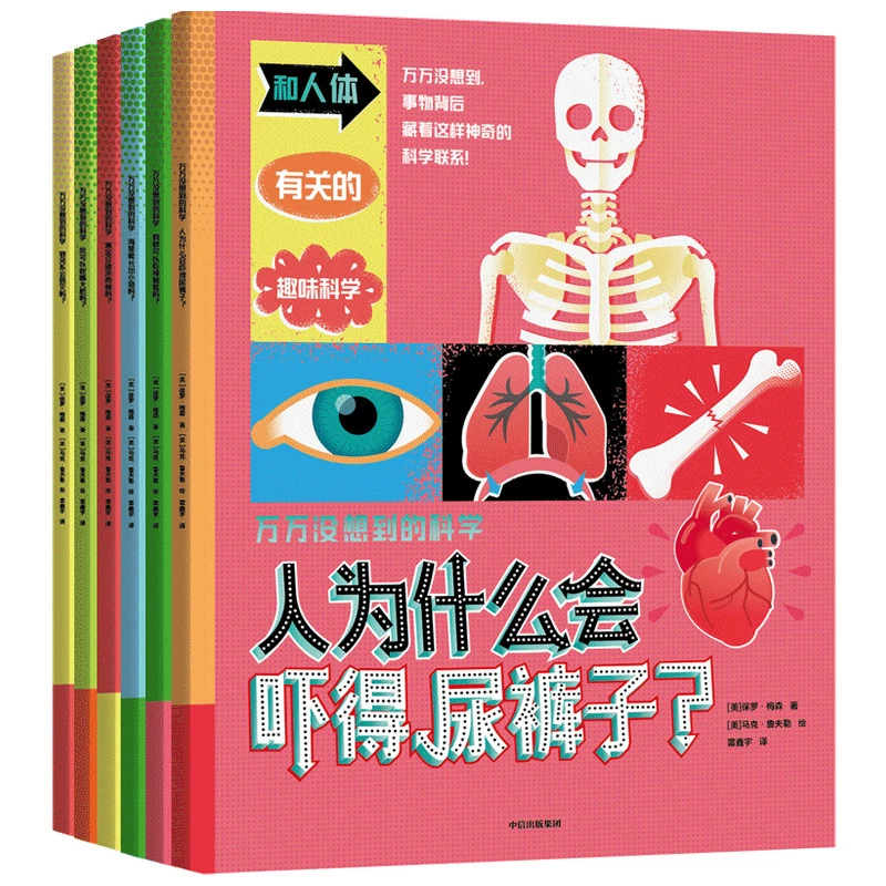 万万没想到的科学(六册套装)