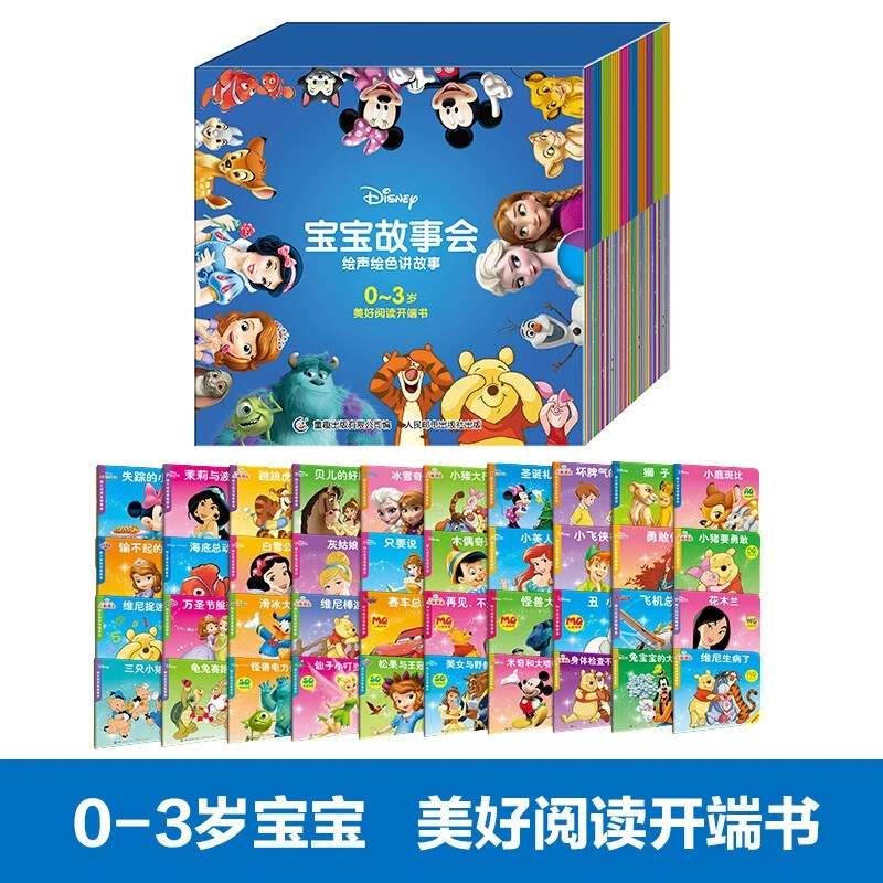 迪士尼宝宝故事会（10册）