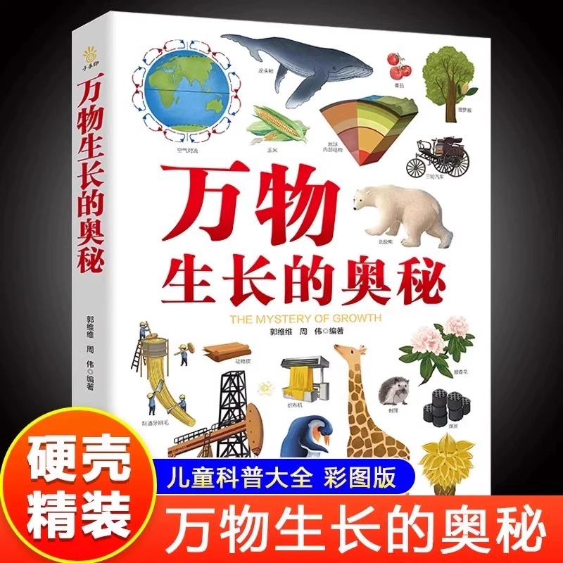 万物生长的奥秘