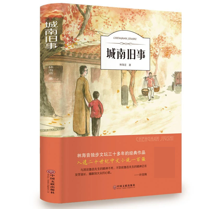 有声伴读 城南旧事