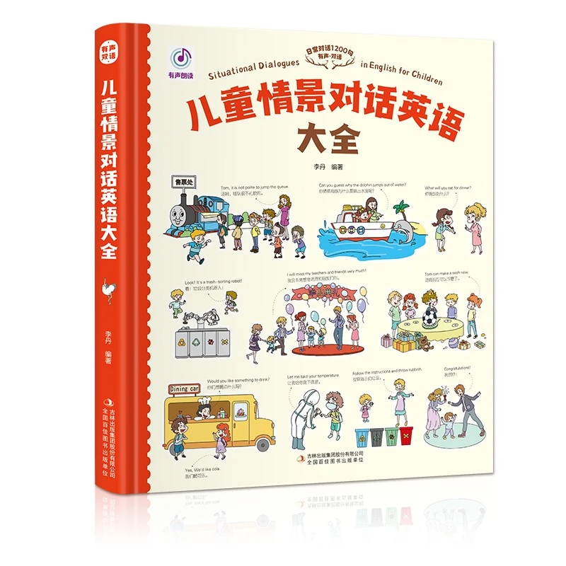 儿童情景对话英语大全