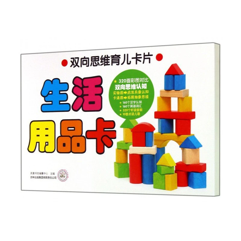 生活用品卡-双向思维育儿卡片