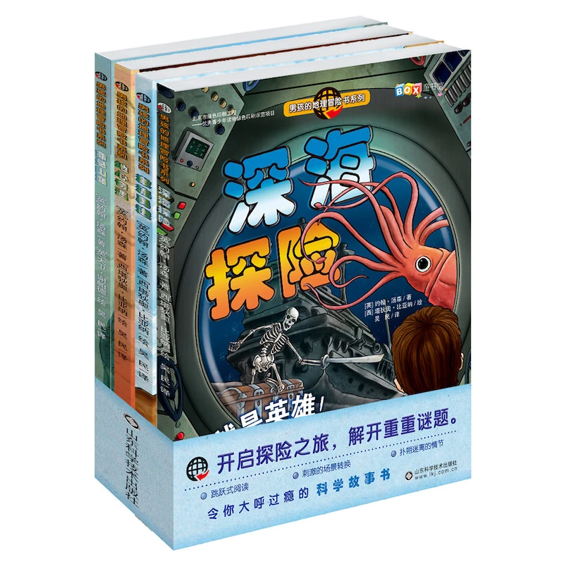 男孩的地理冒险书系列-全四册