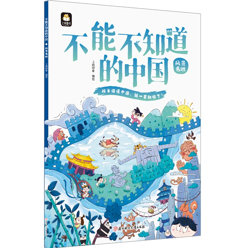 不能不知道的中国 风景名胜