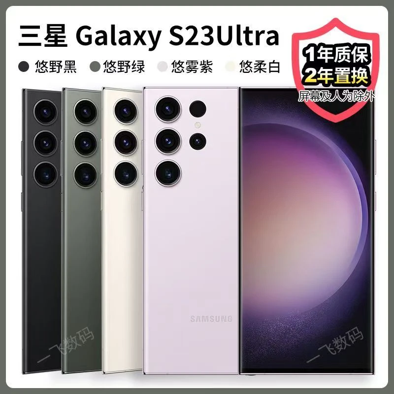 99新 Samsung/三星 二手三星S23ultre商务机原装严选双卡