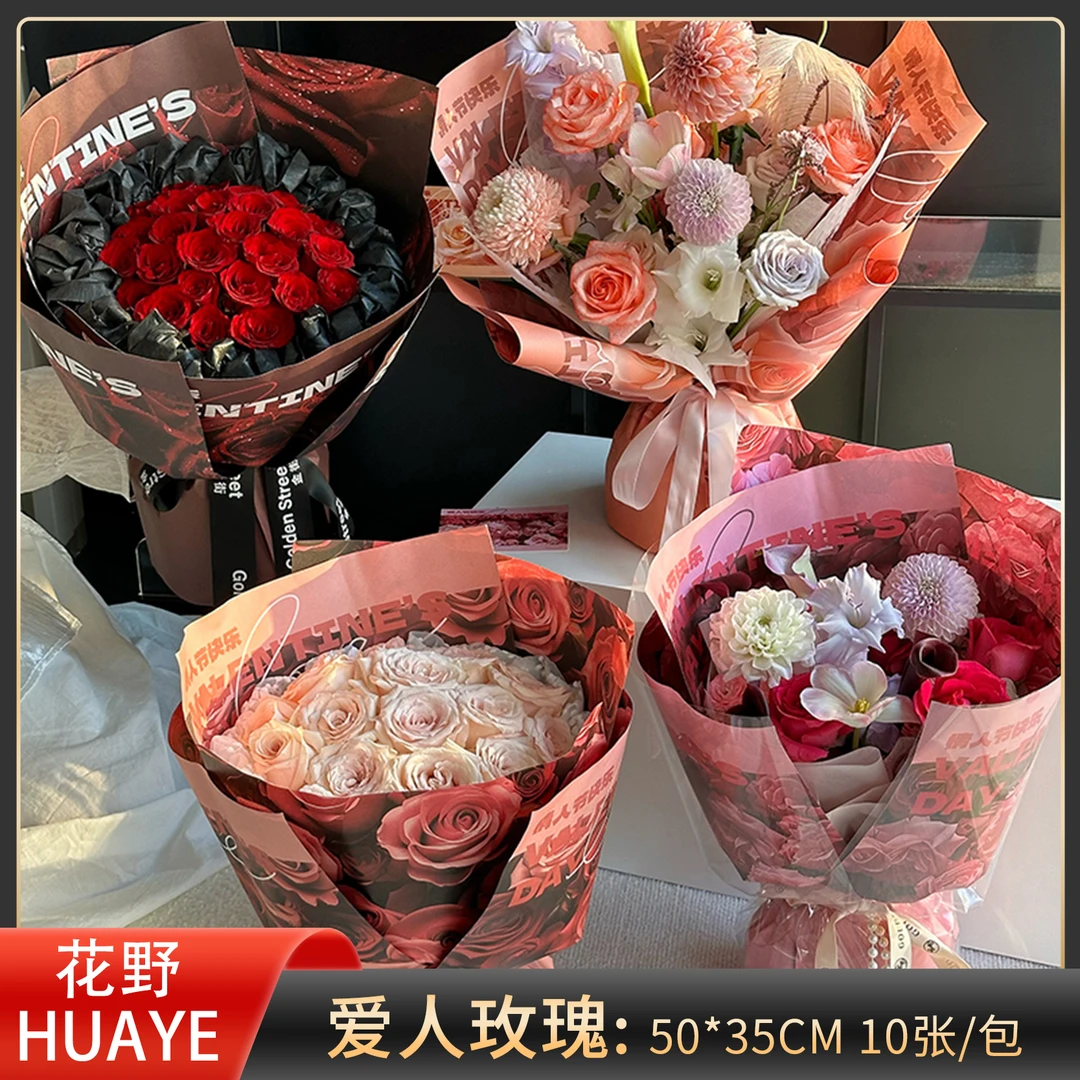 花野 爱人玫瑰系列鲜花包装纸 花卉背景纸DIY花束包装