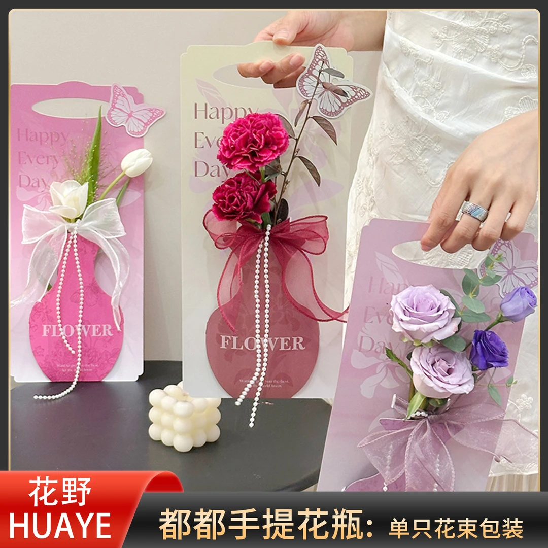 花野 教师节 都都手提花瓶单支卡手拎蝴蝶鲜花防水包装袋贴纸