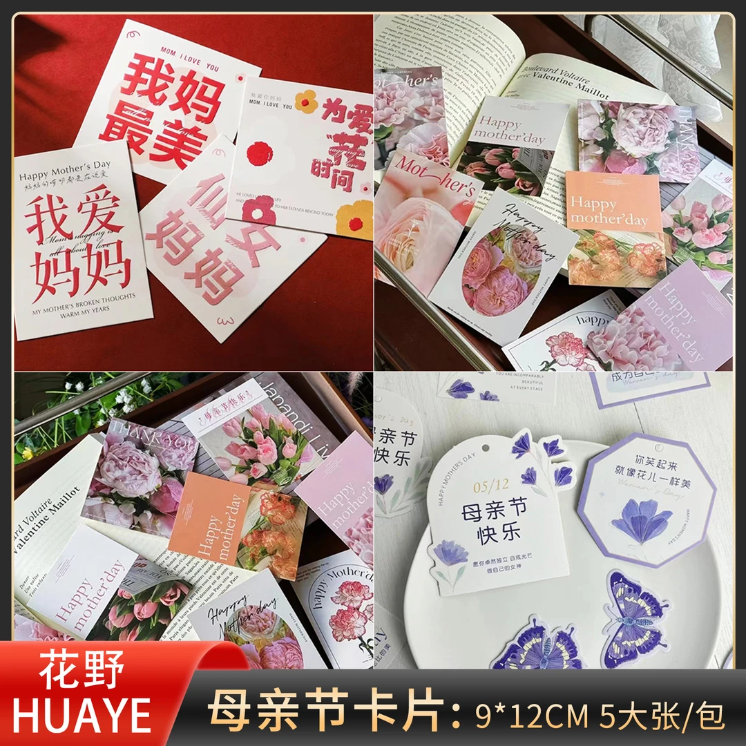 花野 母亲节贺卡ins风鲜花贺卡温柔简约花店花束祝福留言卡片