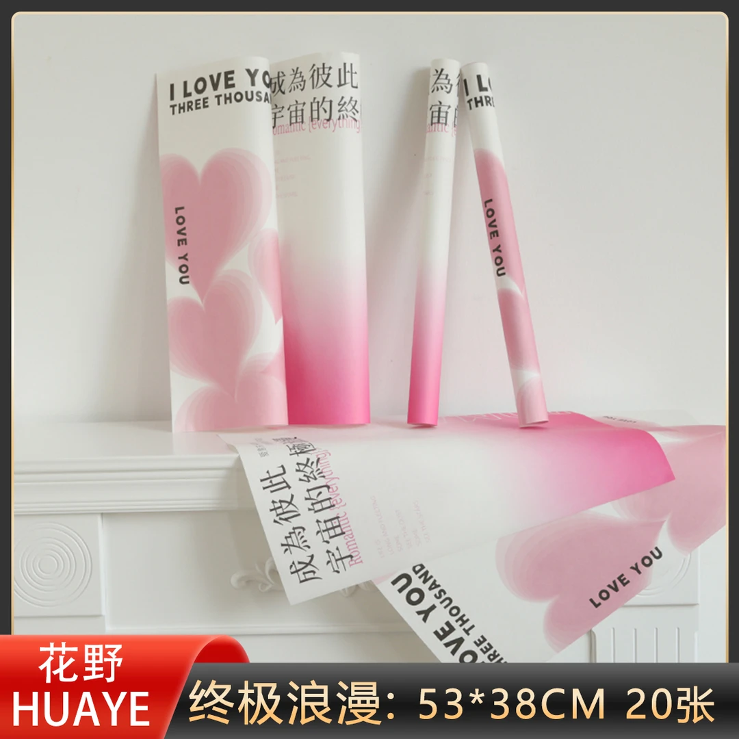 花野 终极浪漫花束包装纸情人节鲜花包花礼物礼品纸质材料花艺
