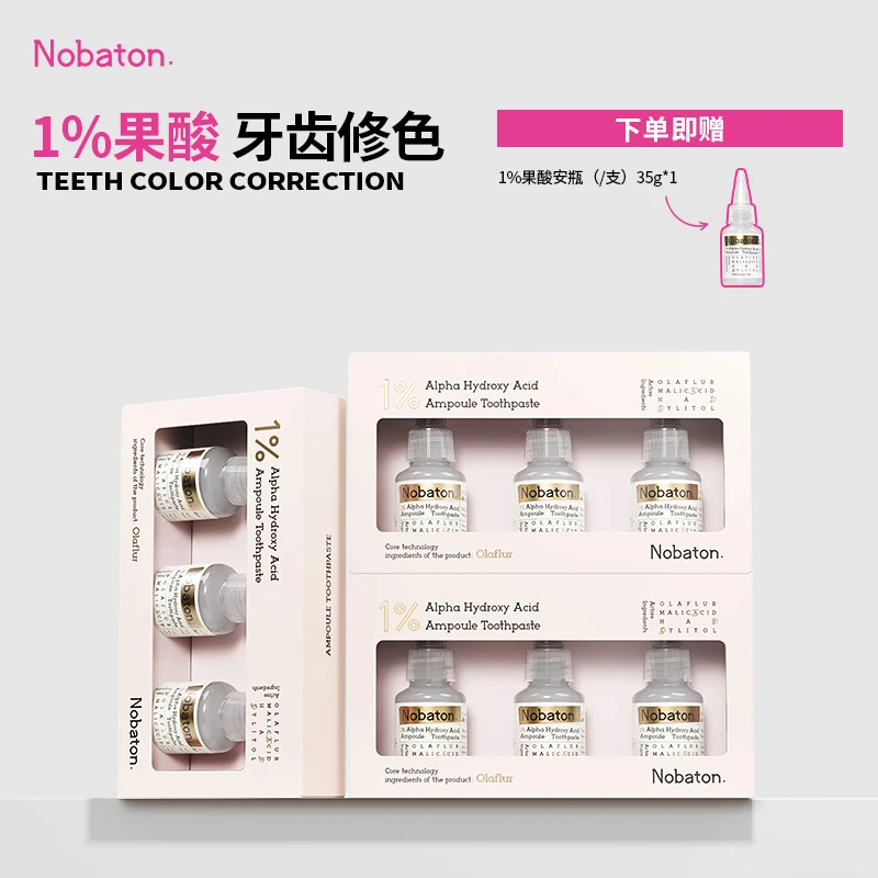 【红毯发光牙膏】原装进口 Nobaton1%安瓶果酸牙膏去渍亮白坚固牙齿