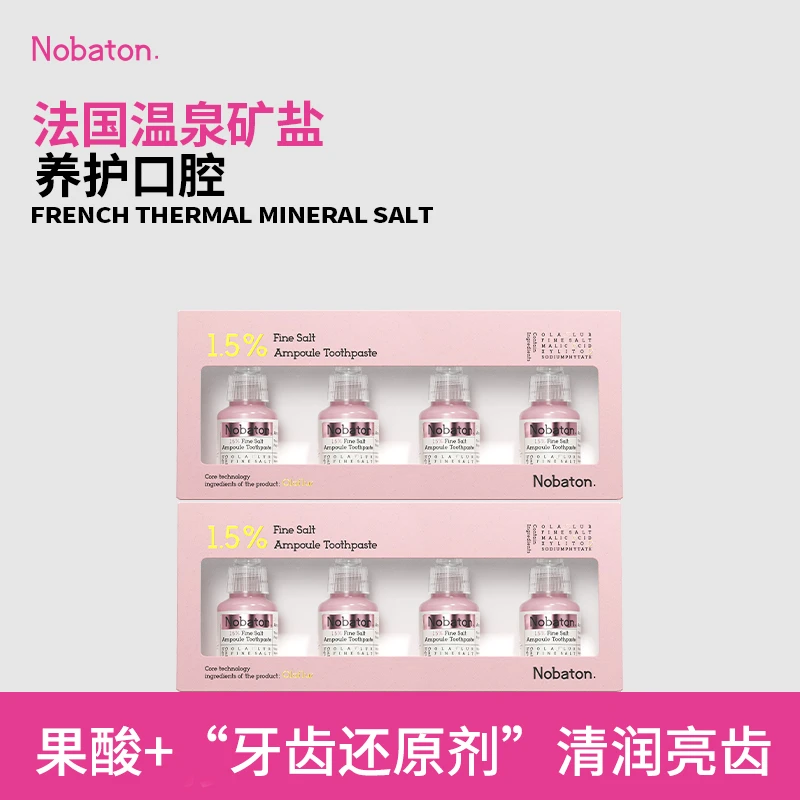 【牙齿发光套组】Nobaton进口1.5%粉盐安瓶牙膏亮白牙齿养护口腔ZB