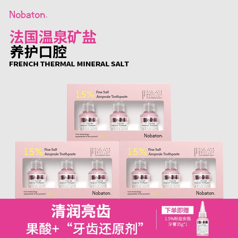 【牙齿发光套组】Nobaton原装进口1.5%粉盐安瓶牙膏亮白牙齿去渍ZB