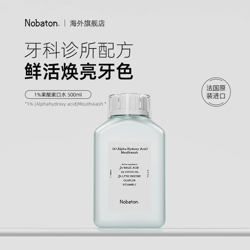 【菌改菌漱口套组】进口1%果酸2%乳香精油漱口水提亮牙齿清新口气