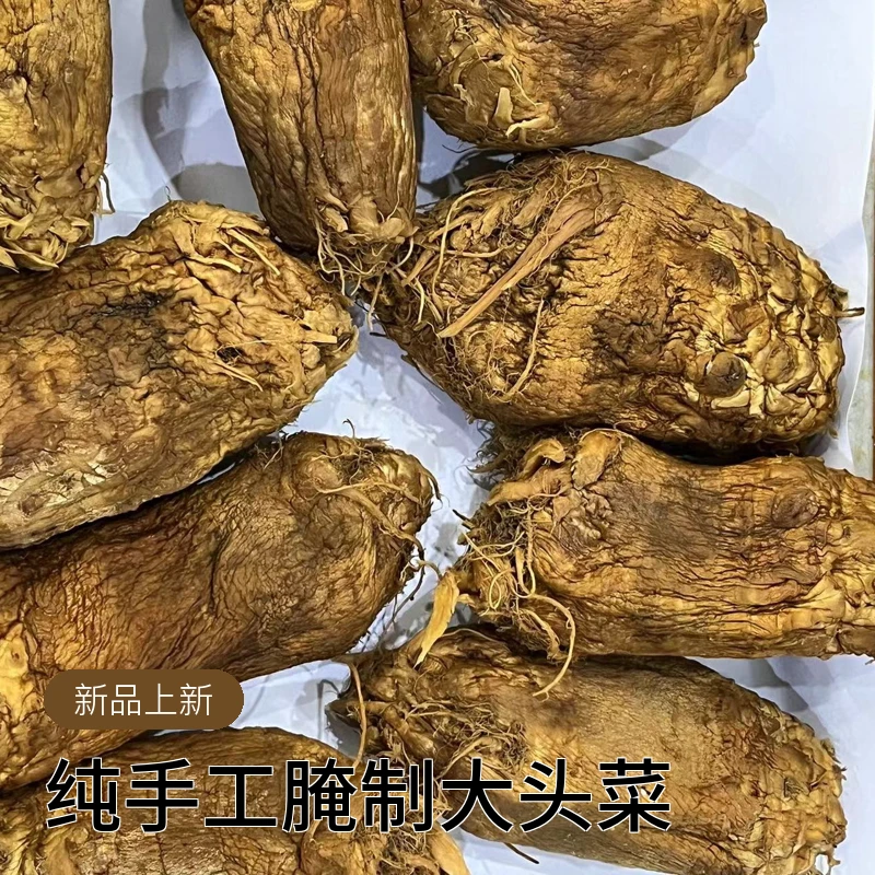 四川咸菜腌菜风干大头菜整个或切碎大头菜颗粒做下饭菜炒肉炖汤等