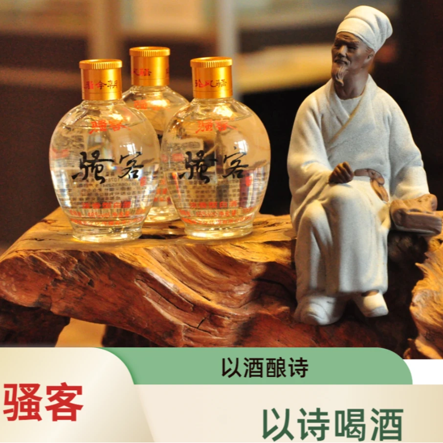 小骚客酒   一瓶   浓香型   46度  净含量100ml 裸瓶  诗意小酒