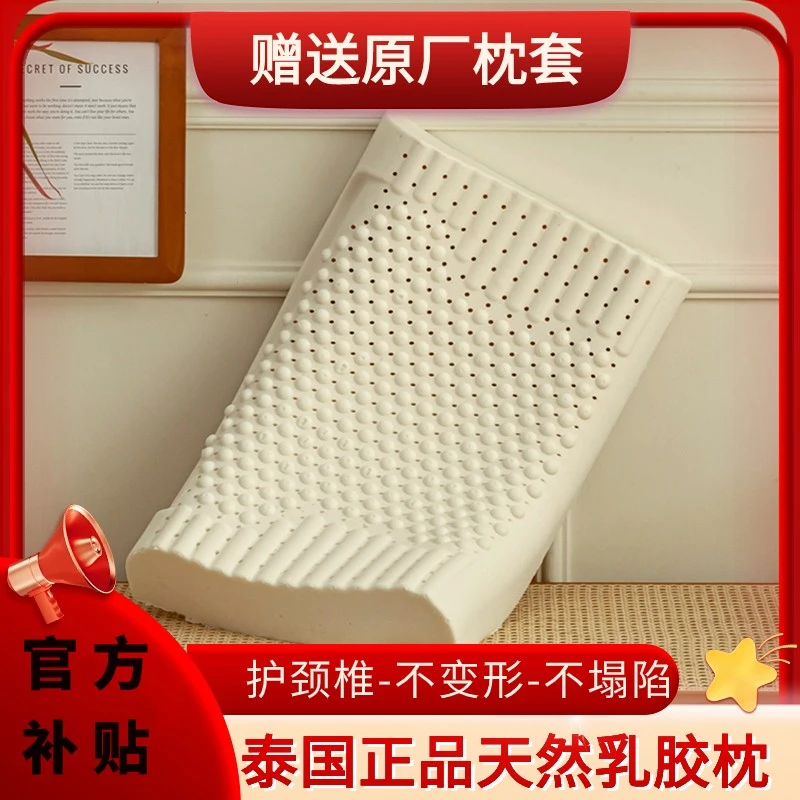 泰国正品天然乳胶枕头成人护颈椎助睡眠睡觉专用枕芯学生儿童家用