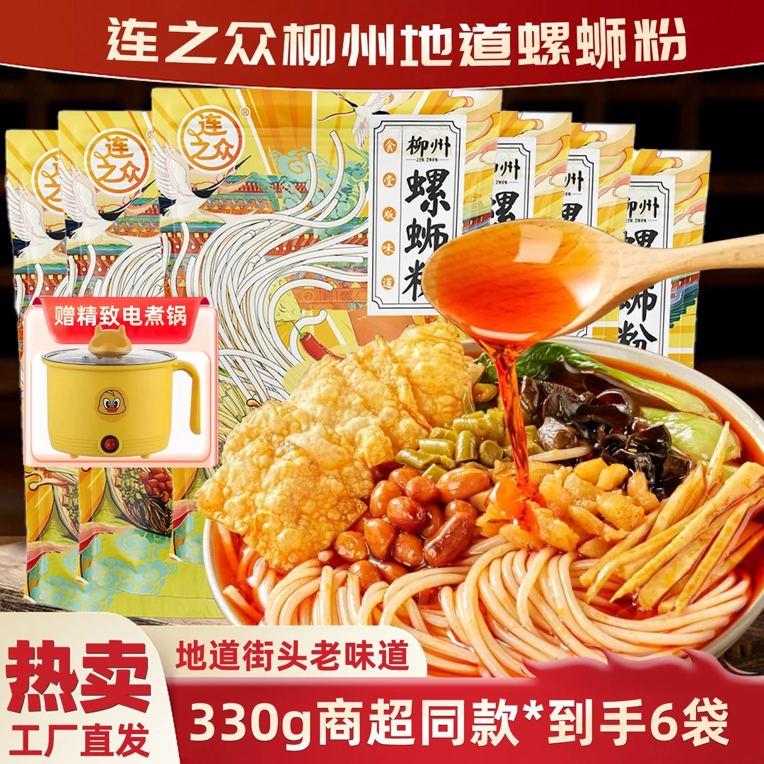【送锅】水煮型330g*6袋赠锅广西连之众原味特色螺蛳粉实体店味道