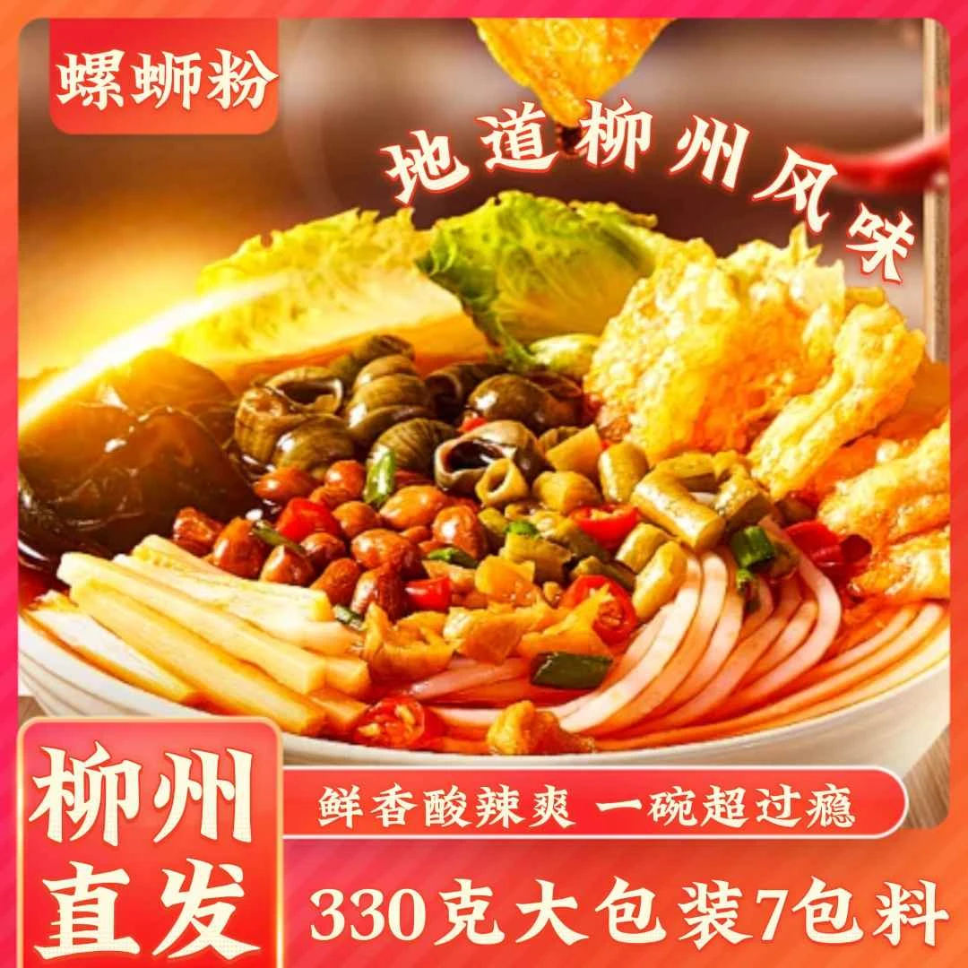 连之众 330g*10包正宗柳州螺蛳粉香辣加辣柳州水煮夜宵爆辣米粉