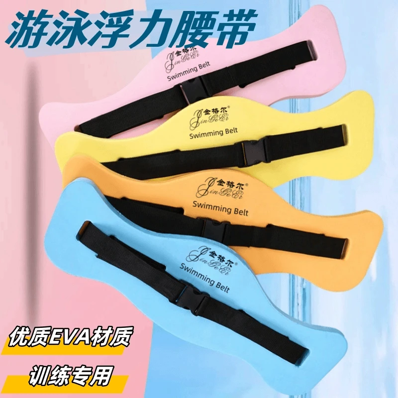 新款浮力腰带儿童成人学游泳初学浮漂打水板游泳装备