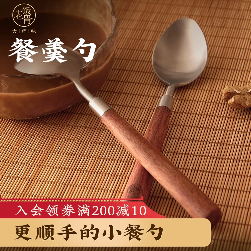 【老饭骨】餐羹勺食品级304不锈钢勺胡桃木手柄餐勺长柄家用防烫