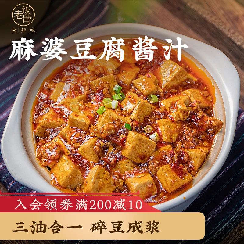 【老饭骨】麻婆豆腐酱汁 还原川菜本味麻辣鲜香家用调味料包85g