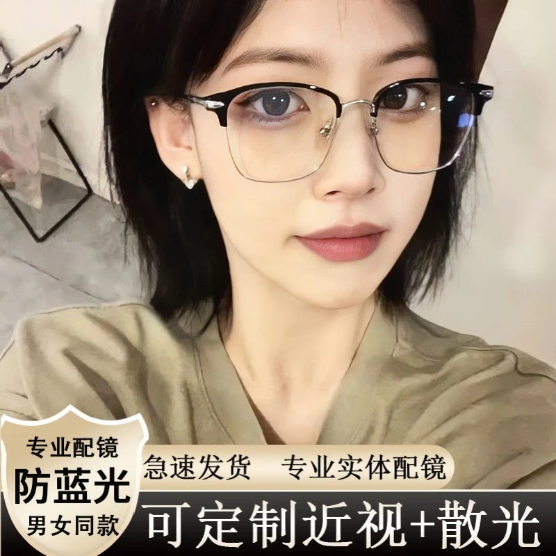 复古纯欲黑半框防蓝光辐射眼镜女超轻眼睛近视韩版潮流学生镜框男