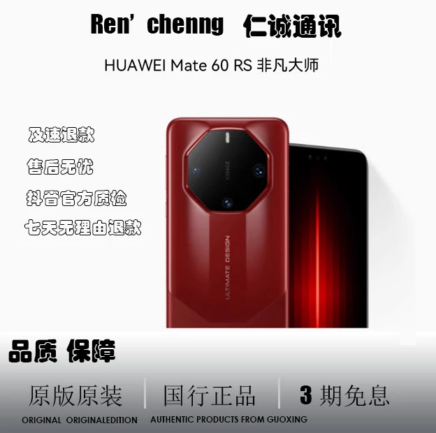 95新 Huawei/华为 mate60rs非凡大师商务原装严选优品免息科技