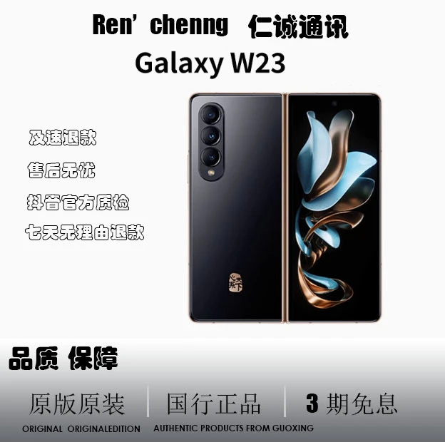 95新 Samsung/三星 三星w2023心系天下尊奢铰链轻奢折叠手机商务