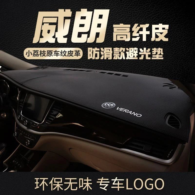别克威朗汽车仪表台避光垫中控台遮阳垫防反光皮革垫隔热防晒垫子
