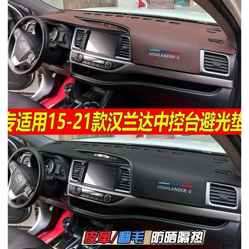 专适用15/16/17/19/20款21汉兰达汽车内饰中控台遮阳防晒避光垫皮
