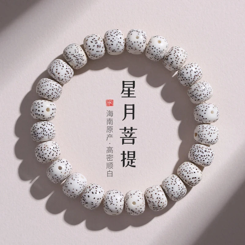 海南原生态高密星月菩提手串男女十二生肖本命守护菩提子文玩手串