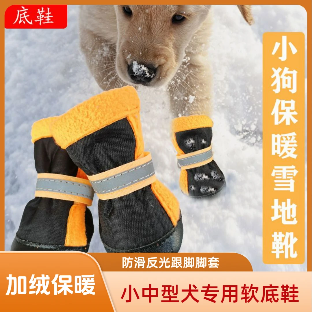 狗狗鞋子不掉跟小型犬秋冬加绒保暖泰迪博美比熊柯基防滑反光脚套