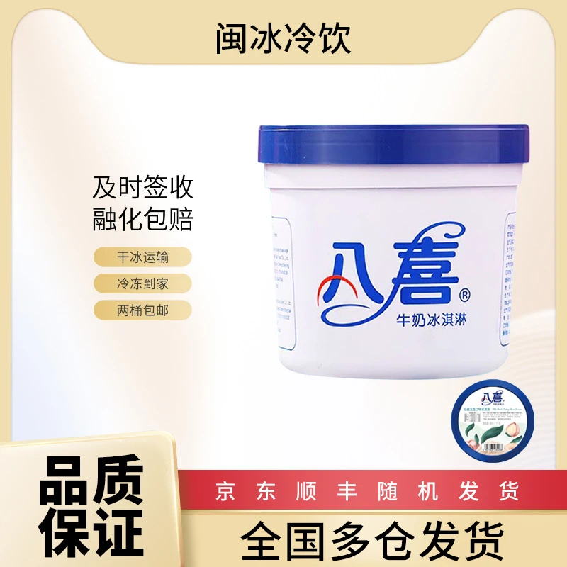 八喜冰淇淋 1100g 桶装 网红款 家庭装 生鲜 批发