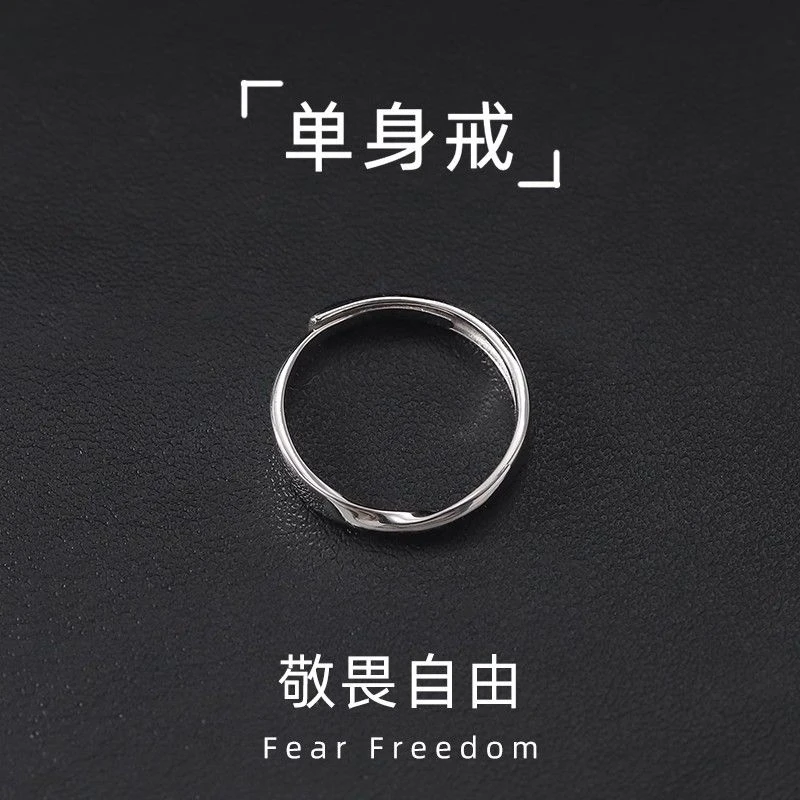 小众设计自律素圈莫比乌斯环单身男女指环简约可调节