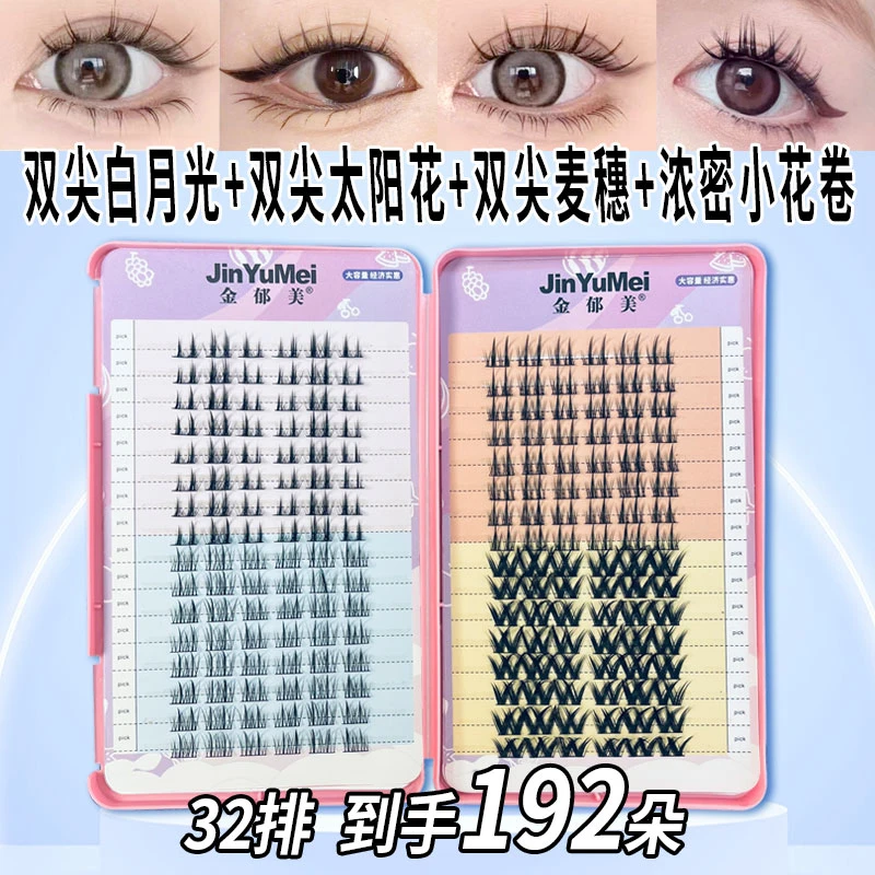 金郁美懒人双尖白月光太阳花麦穗花卷四款混合大容量三部曲假睫毛