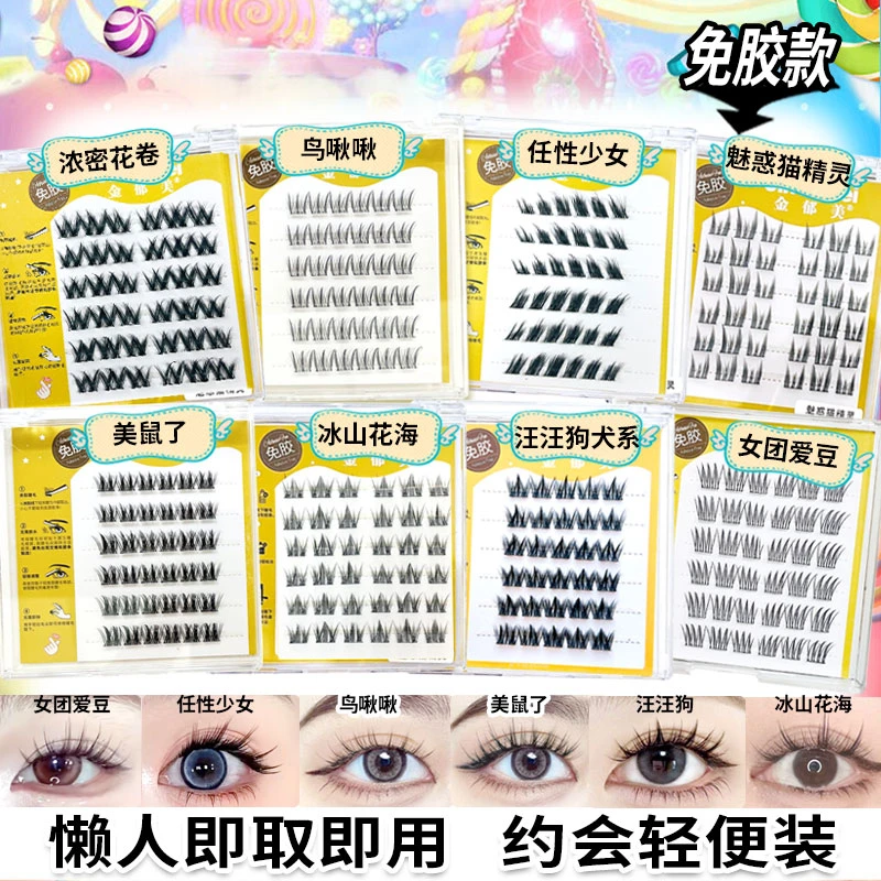 金郁美免胶免卸冰山花海猫精灵耳朵浓密日常网红推荐高品质便携装