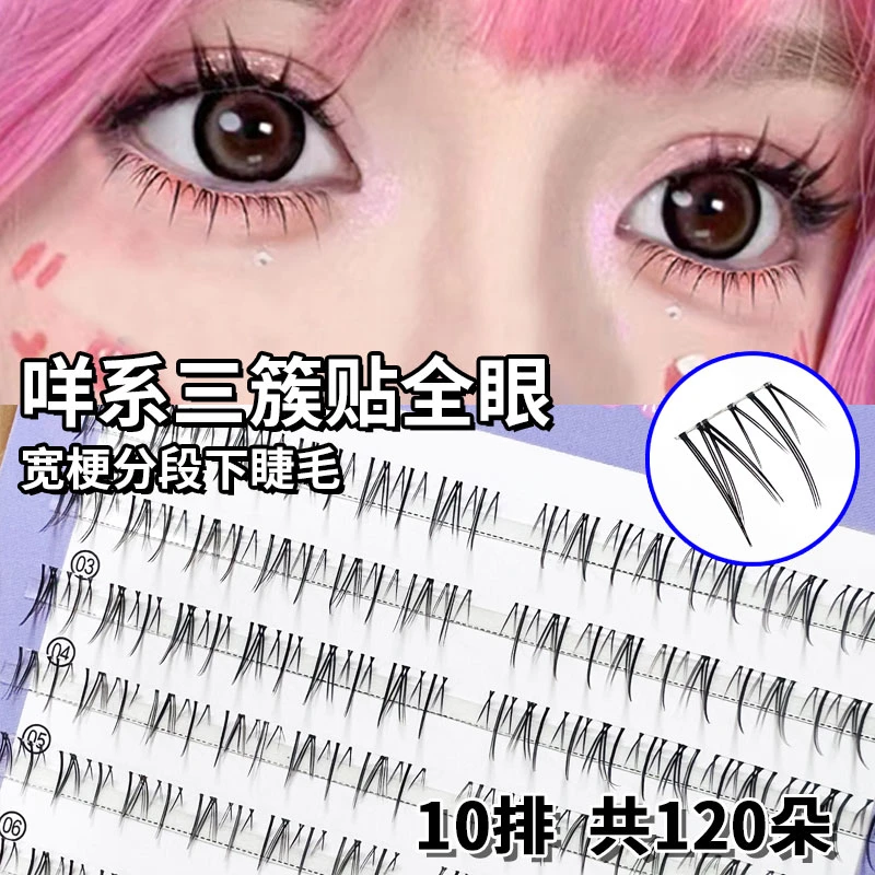 金郁美10排大容量羊咩咩下睫毛咩系分段式宽梗漫画空气感假睫毛