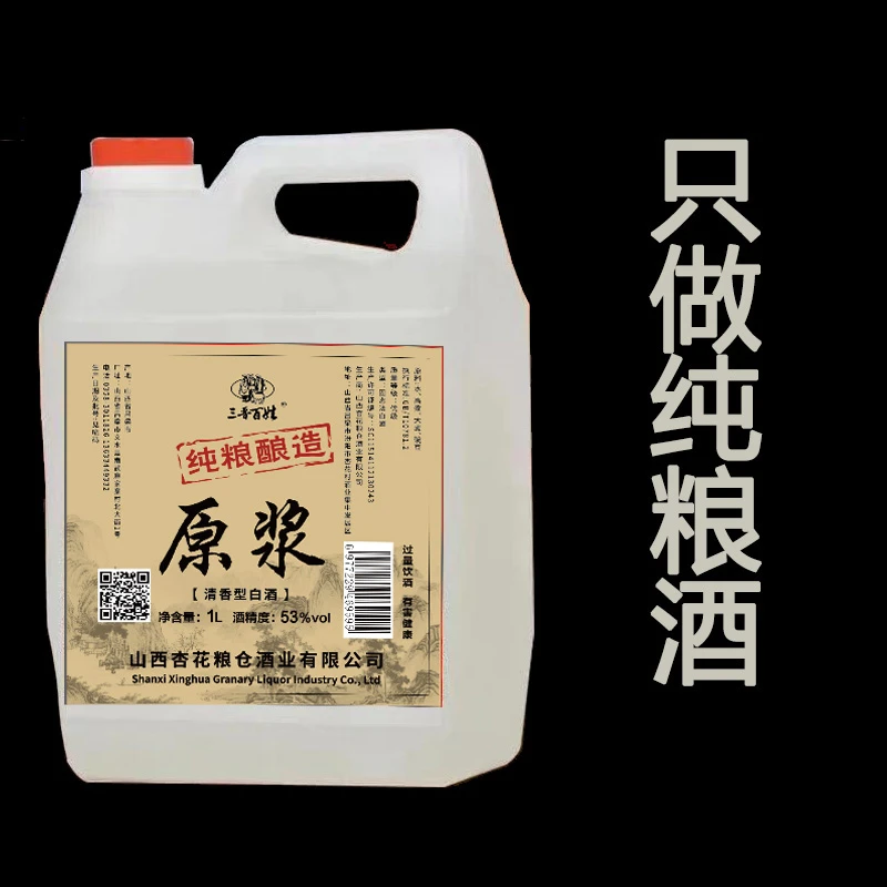 三晋百姓杏花镇53度粮食白酒纯粮酒批发散酒批发53%Vol1000ml