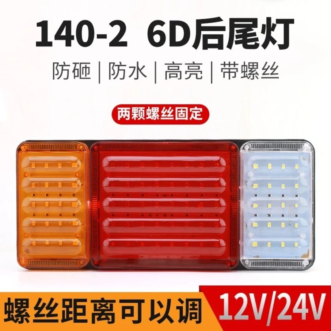农用挂车超亮140货车尾灯总成led爆闪刹车灯12V24V