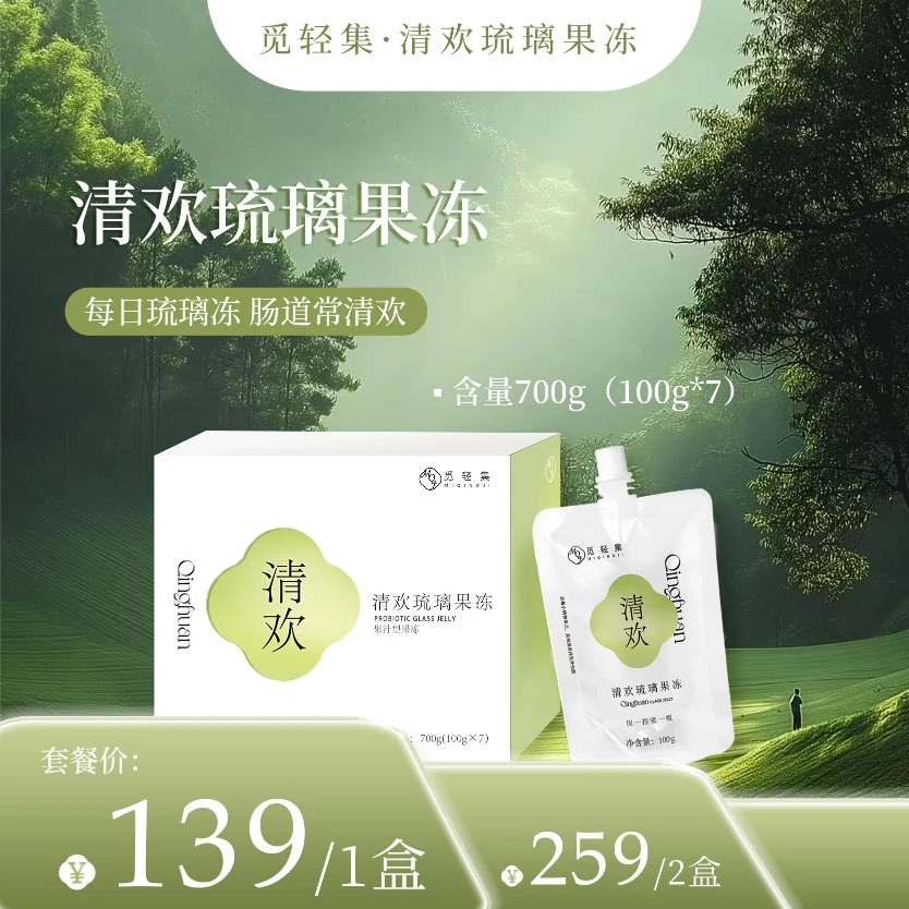 觅轻集清欢琉璃冻果冻